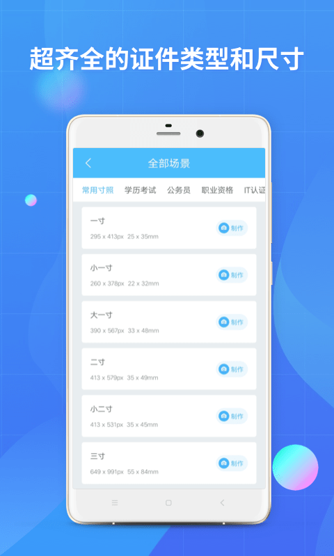 diy证件照