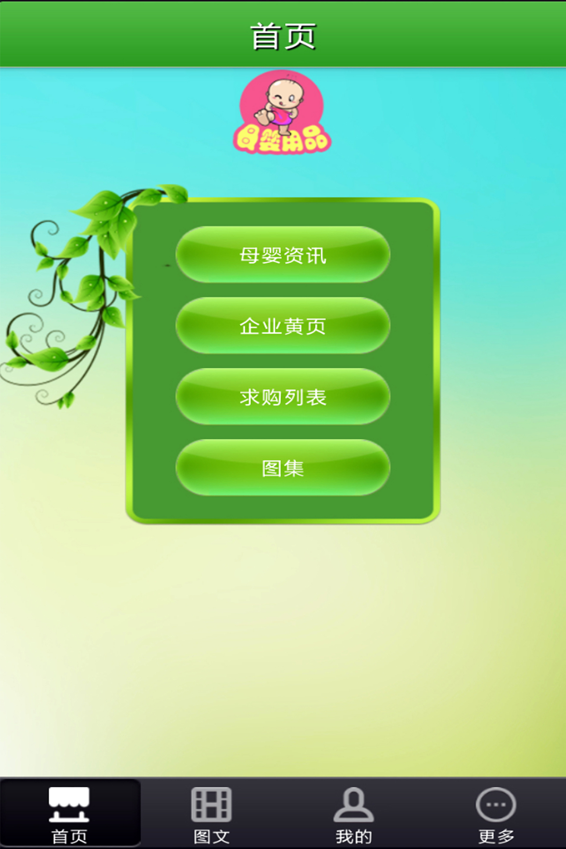 母婴用品