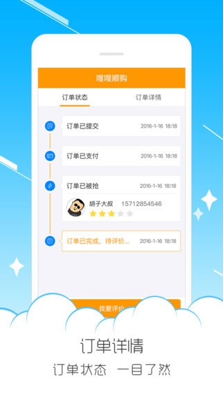 嗖嗖跑腿