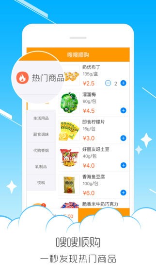 嗖嗖跑腿