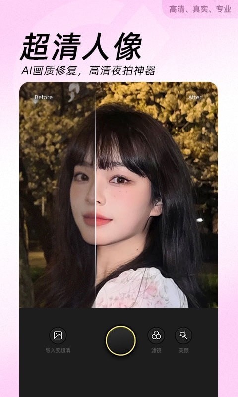 美颜高清相机