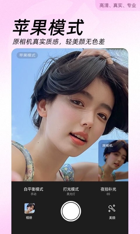 美颜高清相机