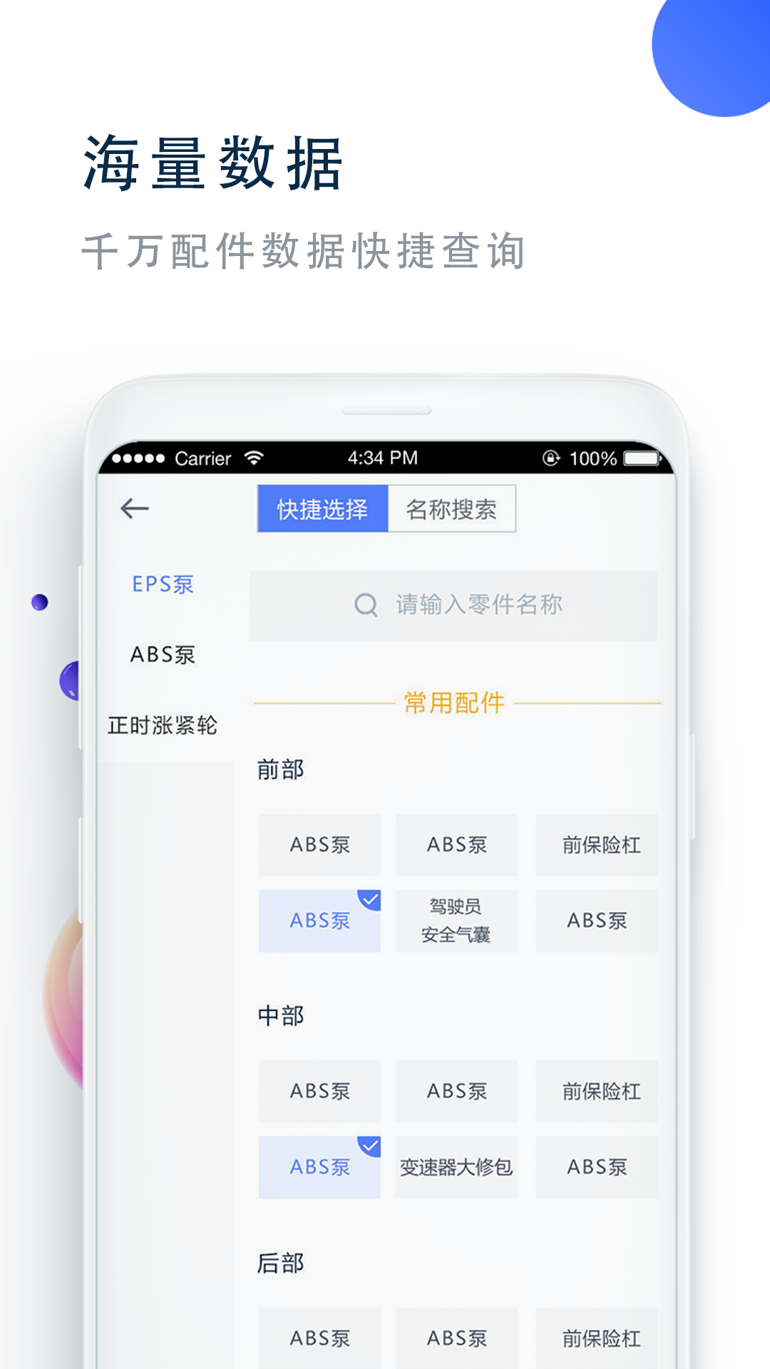买个件