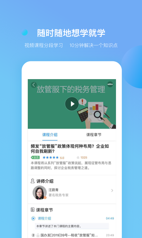 铂略财课