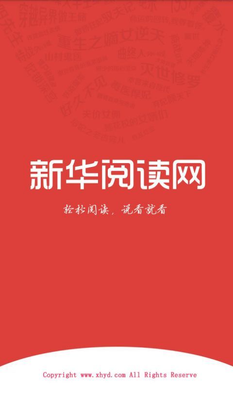 新华瑞德阅读软件