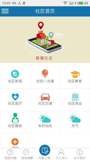 社区半径