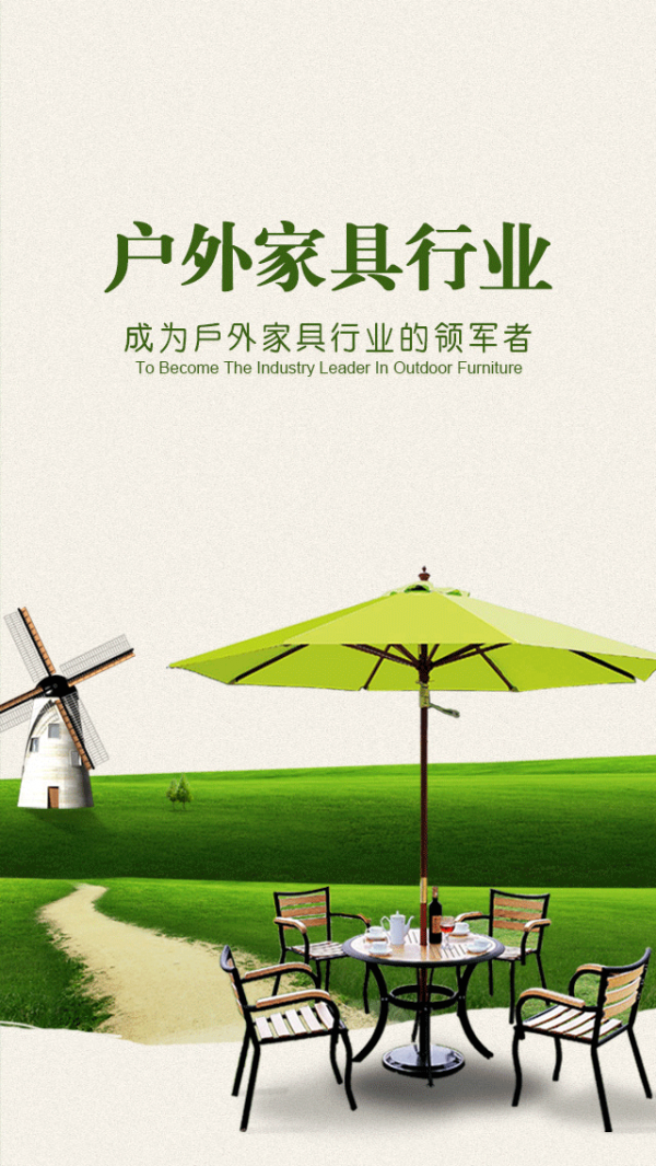 户外家具行业平台