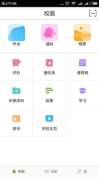 珠海校讯通