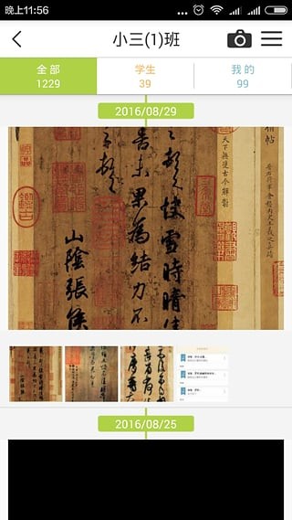 珠海校讯通