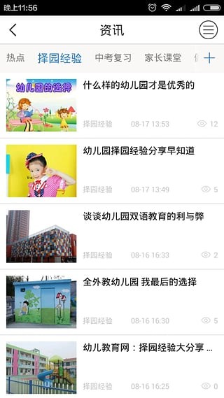 珠海校讯通