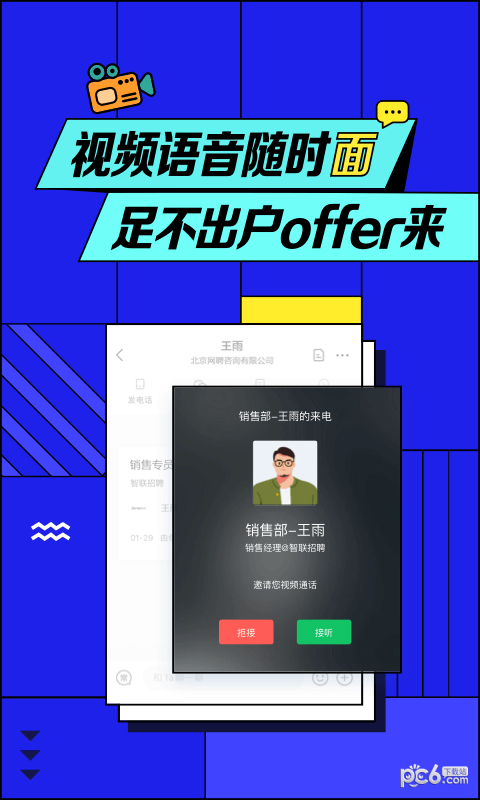 国聘招聘平台