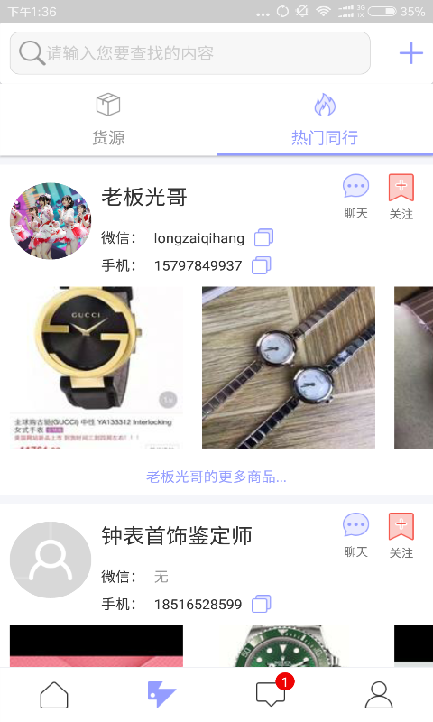 卖货神器