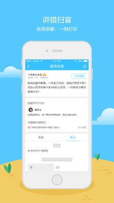 易全解错题本