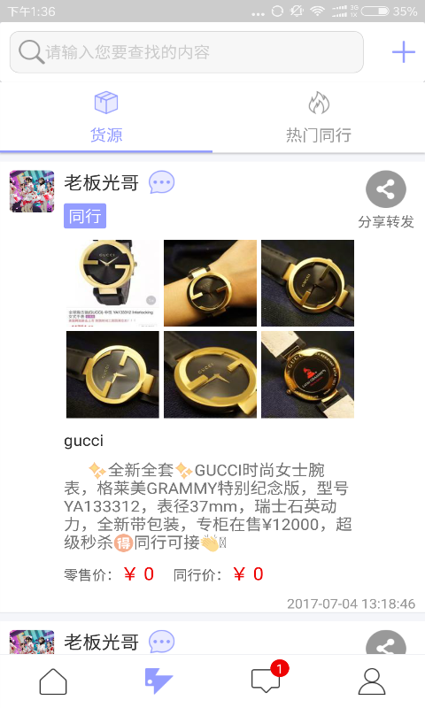 卖货神器