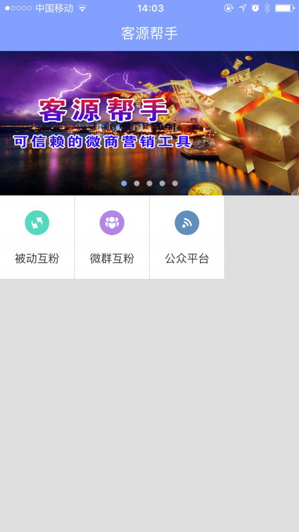 客源帮手
