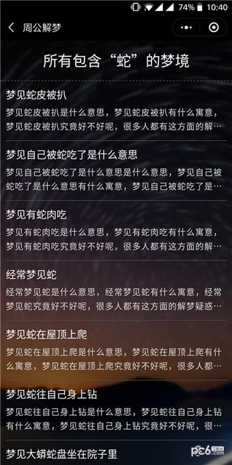 周公解梦分析