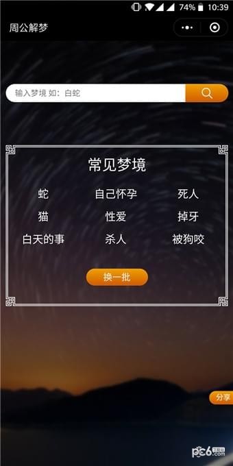 周公解梦分析