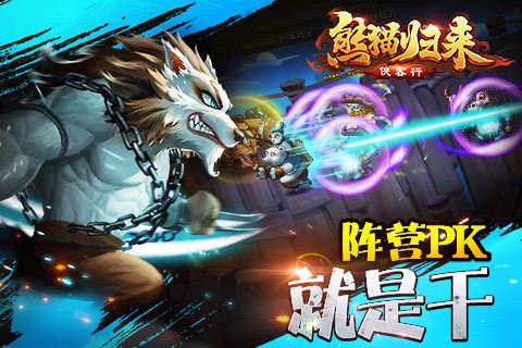 熊猫归来