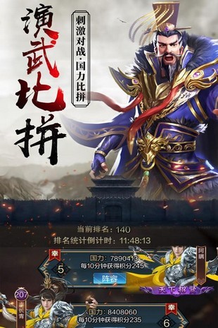 逍遥三国2