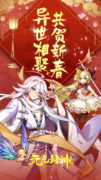 元气封神百度版