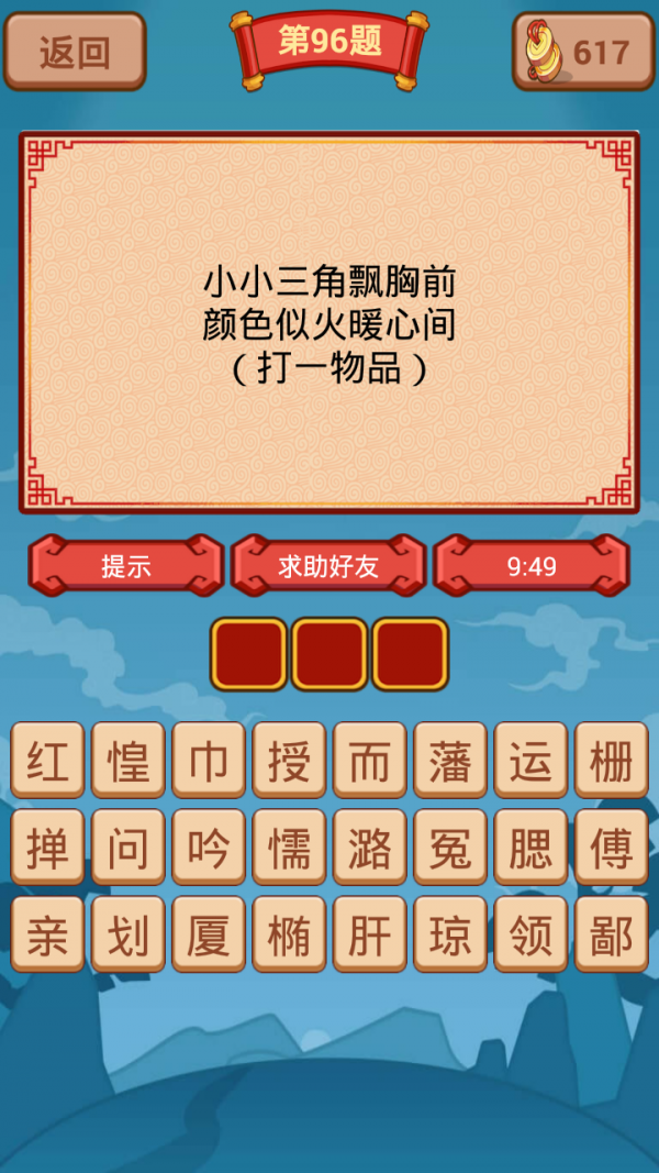猜猜谜语