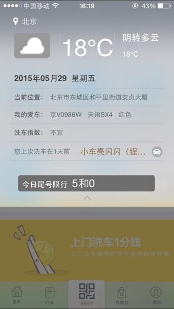 e起来洗车