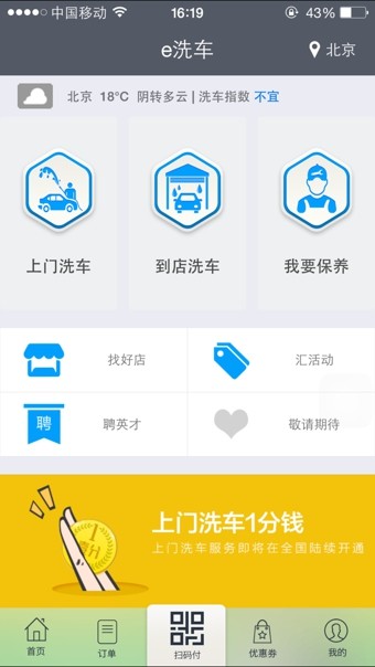 e起来洗车