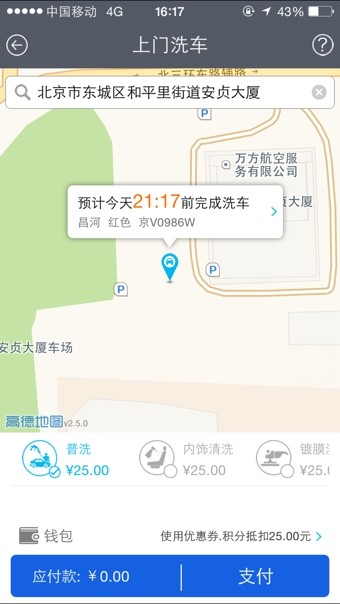 e起来洗车