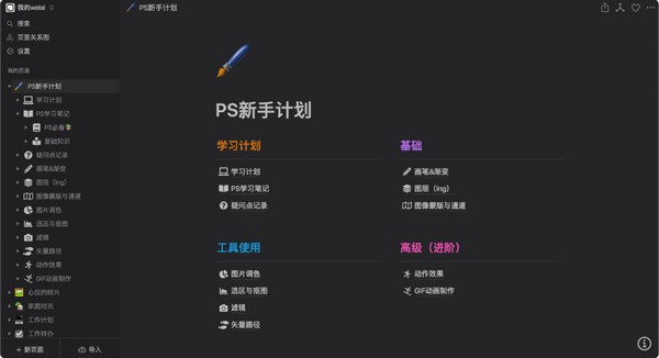 我来wolai