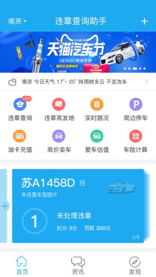 手机违章