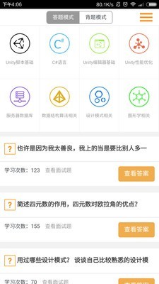 unity面试