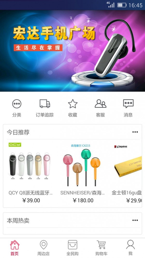 宏达手机广场