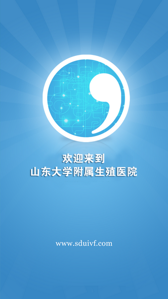山大生殖医院app