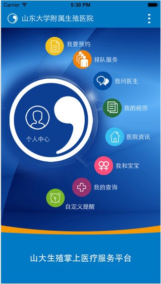 山大生殖医院app