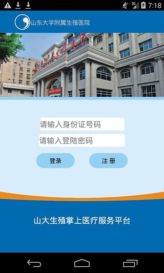 山大生殖医院app