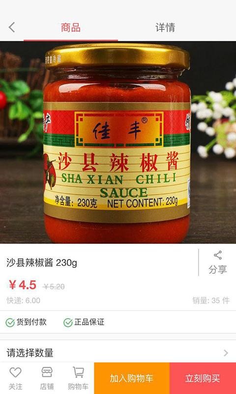 沙县小吃商城