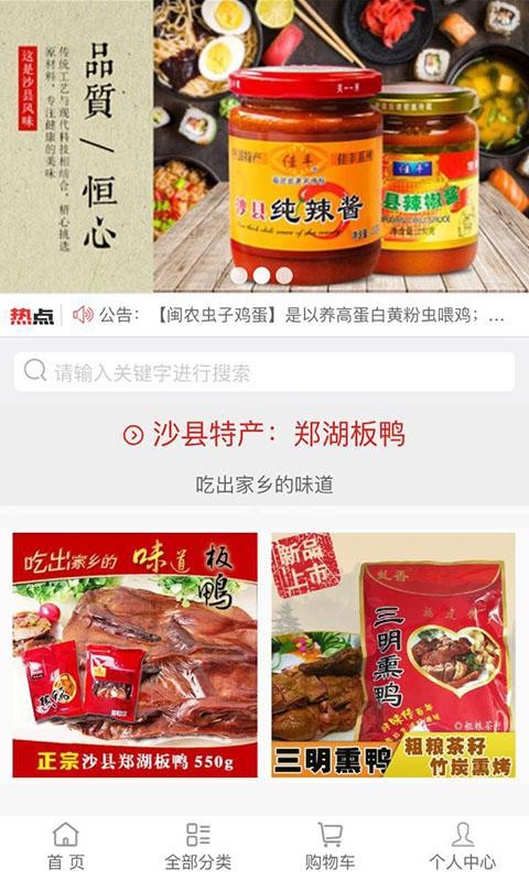 沙县小吃商城