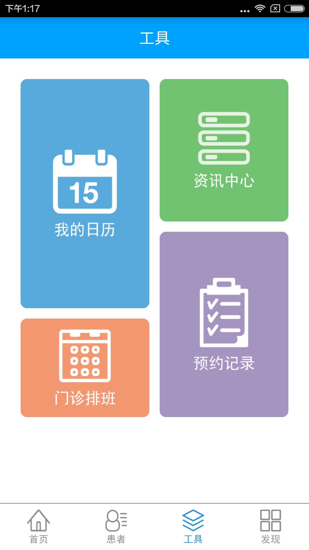 u肾医护端