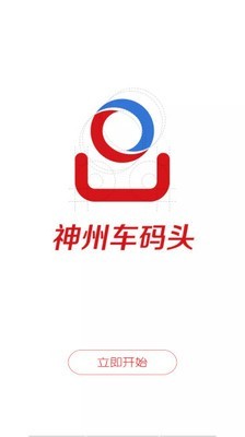 神州车码头