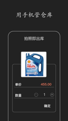 百草仓库库存管理