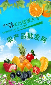 农产品批发网