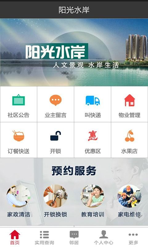 阳光水岸