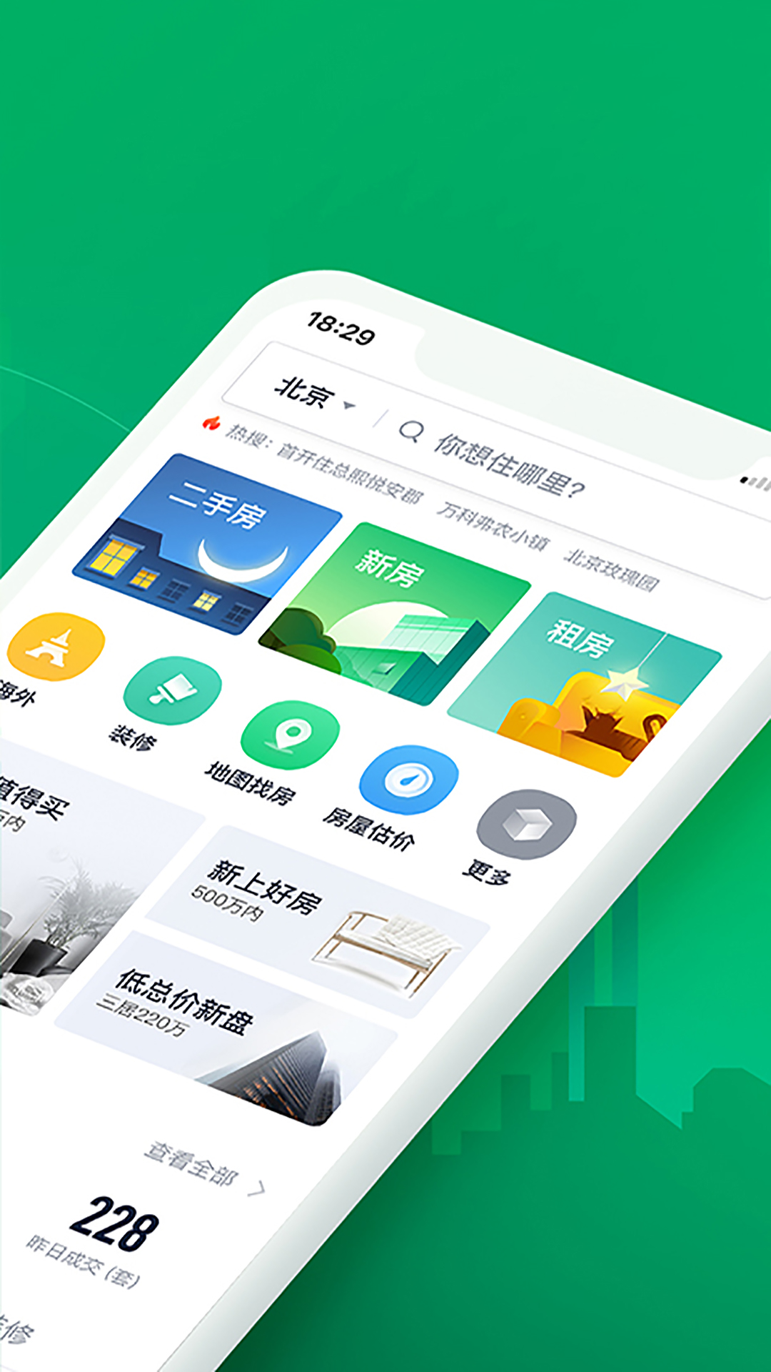 房子找房子