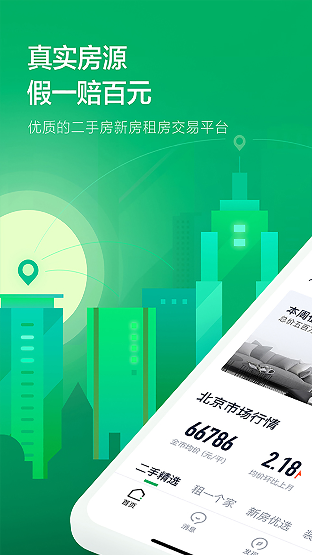 房子找房子
