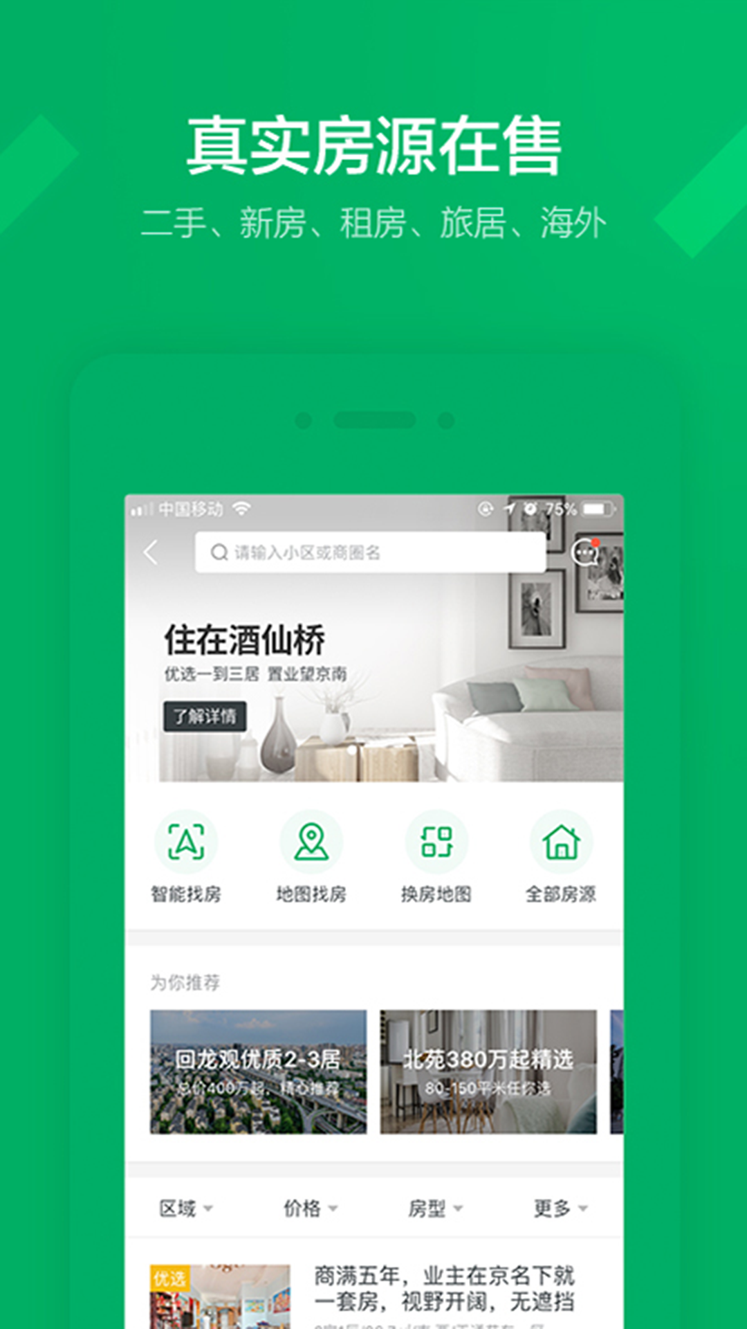房子找房子