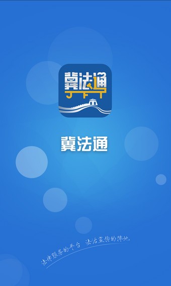 冀法通