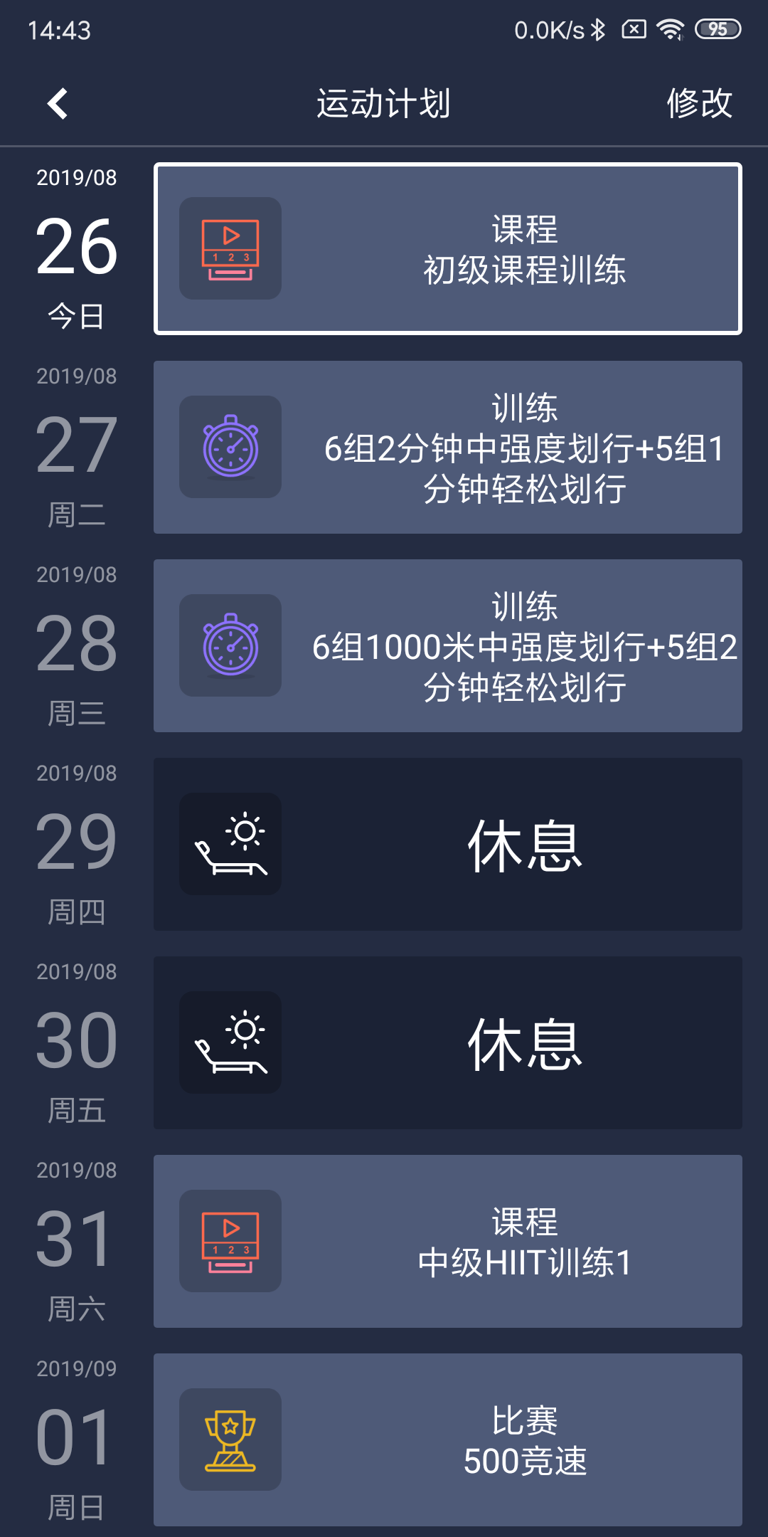 莫比划船机