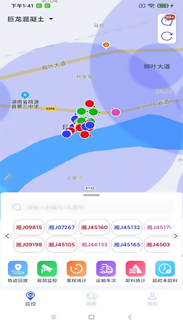 智慧商砼