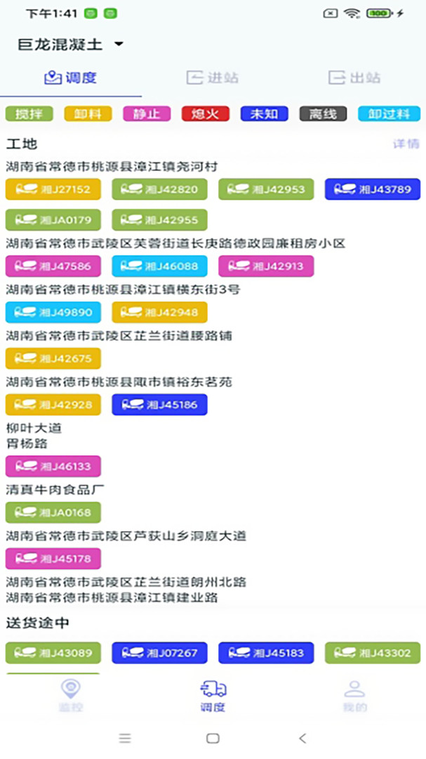 智慧商砼