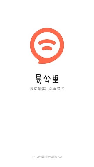 易公里